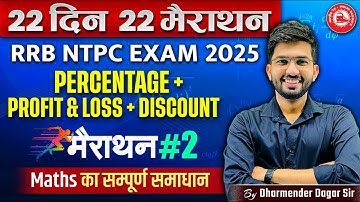 Percentage | Profit & Loss | Discount | 22 Din 22 Marathon Maths | RRB NTPC 2025 | Dharmender Dagar
