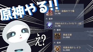 【原神】深境螺旋！幻想シアター！ - ナマケモノのぐーたら配信