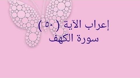 إعراب آية من القرآن الكريم