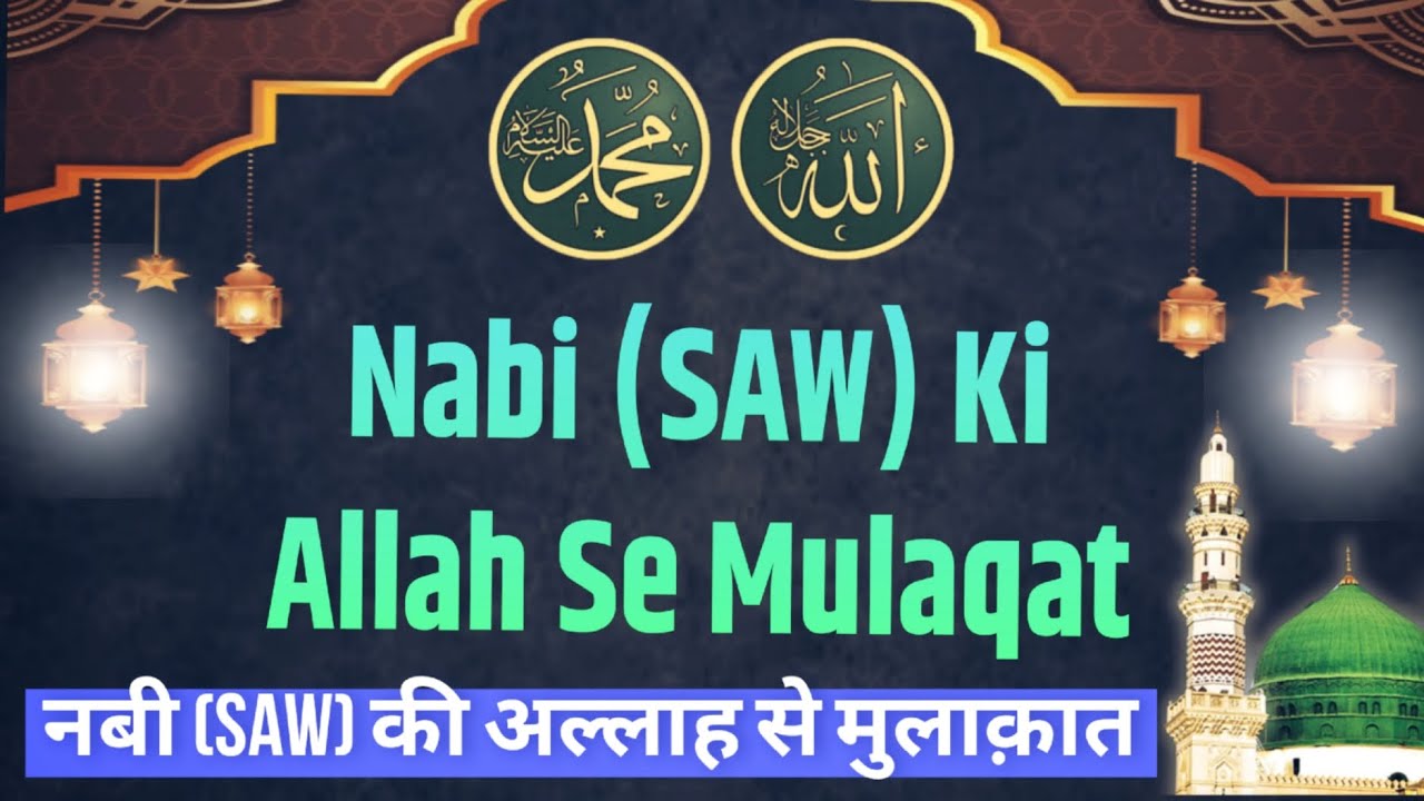 "Nabi (SAW) Ki Allah Se Mulaqat Nabi (SAW) Ka Meraj Ka Safar Nabi