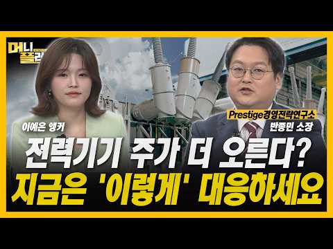 결국 답은 실적입니다, 지금은 '이 섹터' 주목하세요|반종민 프레스티지경영전략연구소 소장