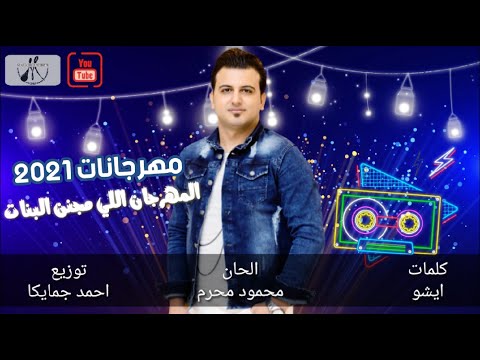 مهرجانات 2021 المهرجان الجديد اللي مكسر الدنيا مهرجان تفاحه توزيع جديد