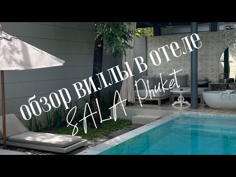 Обзор виллы в