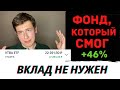 В 8 РАЗ ДОХОДНЕЕ ВКЛАДА В БАНКЕ. VTBA ETF. Инвестиции. Акции. Фонд VTBA. Какой фонд лучше.