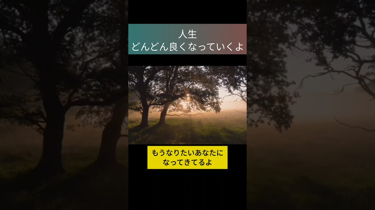 もうなりたいあなたになってきてる。#mika宇宙channel #shorts
