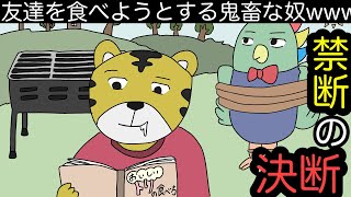 【アニメ】食われそうなトリッピーwwwww【撮影裏】