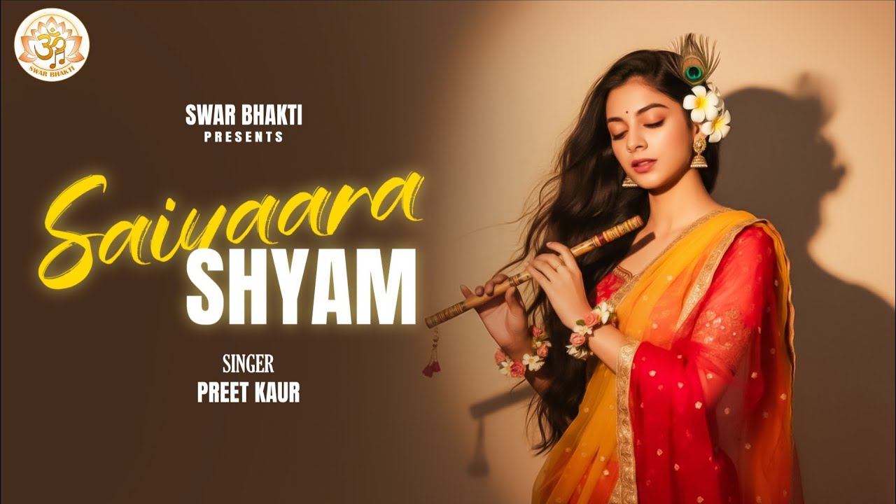 कान्हा मैं तेरा हो गया | Saiyaara Shyam Bhajan | सबसे मधुर बाँसुरी धुन | Radha Krishna Song 2026