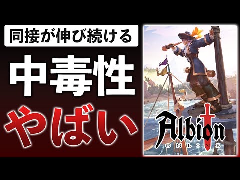 20時間プレイレビュー なぜこのゲームが人気に オンラインゲームの教科書はこれです アルビオン オンライン 