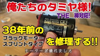 ブラックモータースプリントタイプのお話し | ossanrcclubのブログ