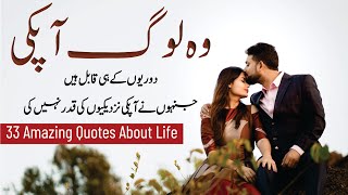 33 Amazing Quotes About Life | Life Changing Quotes | Famous Quotes | Love Quotes | Precious Quotes