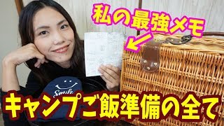 キャンプの準備！買い出しから仕込み！おでん、おつまみなど！