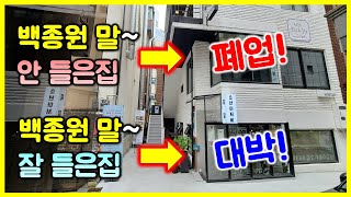 골목식당에 같이 나왔지만 전혀 다른 운명! 백종원 말 잘 들어서 여전히 대박중인 뚝섬 족발집 최신근황! / …