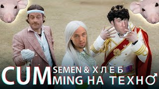 Cream Soda & Хлеб - Плачу на техно (Right Version) ♂Gachi Remix♂ prod.Rat TV (ПЕРЕЗАЛИВ)