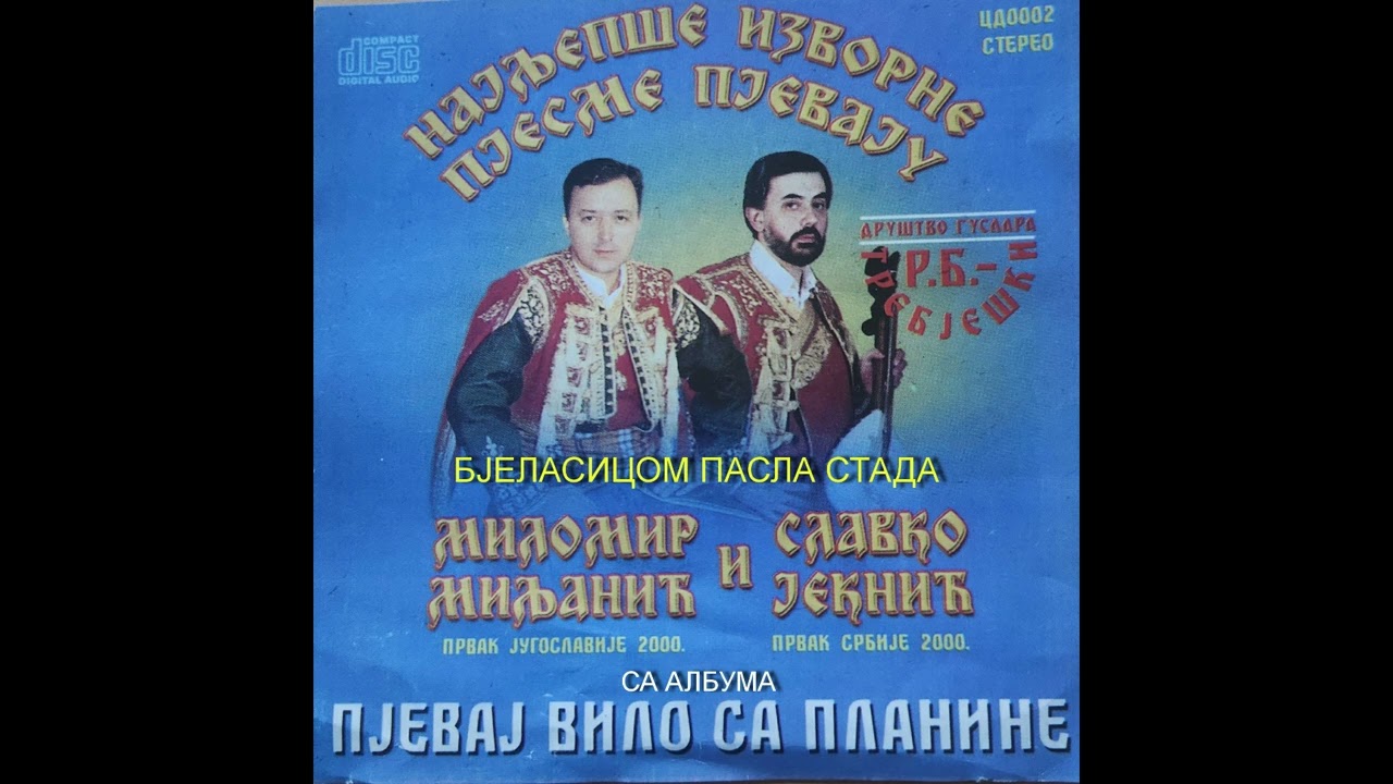 Milomir Miljanic i Slavko Jeknic