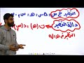 المحاضرة الثانية للصف الثاني الثانوي تفاضل معدل التغيررياضيات اسامة سعدالله mp3