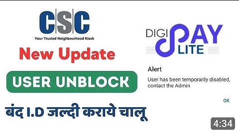 csc Digipay lite, digipay id Unblock kaise kare || Digipay id Unblock kare || Digipay lite || csc