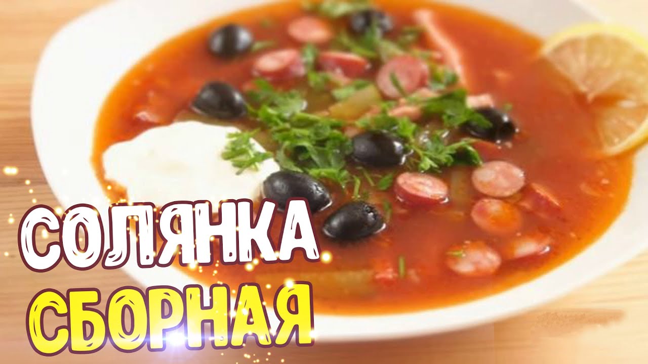 Солянка из капусты, вкусных рецептов с фото Алимеро