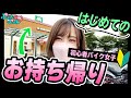 【バイク女子】お持ち帰りできるか！？ナビ見て運転できない…下手な初心者にはバイクで○○運びが難関
