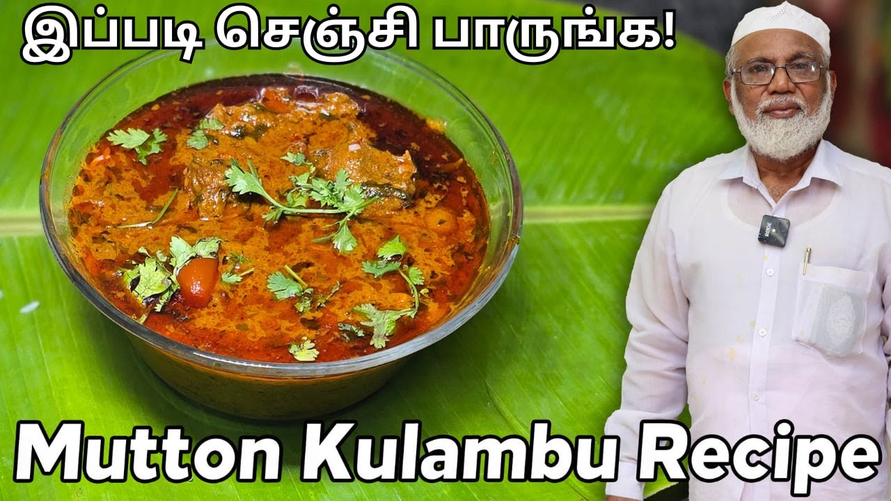 மட்டன் குழம்பு ஒரு முறை இப்படி செஞ்சி பாருங்க 🍖 |  Mutton Kulambu Recipe in Tamil | Mutton Kuzhambu