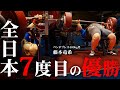 25歳、7度目の全日本優勝。【ベンチプレス400キロ男】