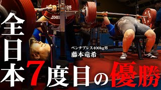 ベンチプレス 25 years old, 7th All Japan Championship. [400kg bench press man