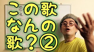 山・つり・川👈何の歌？【ホワイトボードレクリエーション】 screenshot 4