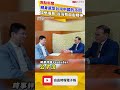 親身感受台灣中國的不同 加拿大參議員：台灣有自由的精神