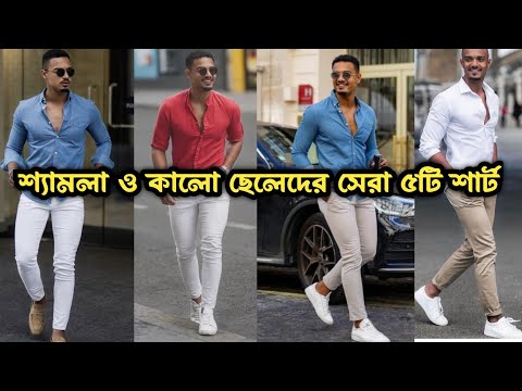 ভিডিও: কীভাবে একসাথে পোশাক পরবেন: 13 টি ধাপ (ছবি সহ)