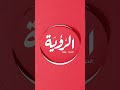 الرؤية.. تشارك في انطلاق أعمال فعاليات " ميليبول قطر " لاستعراض أحدث الابتكارات في مجال الأمن