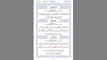 114 سورة الناس الشيخ محمد ايوب رحمه الله