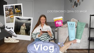 Vlog | Мои покупки на осень 🍂  | День со мной