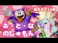【DQ10】可愛い顔して殲滅力がエグすぎる！おとなのじゅもん連発型ベビーサタン育成論【ドラクエ10／仲間モンスター】