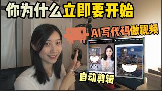 你为什么立即要开始写代码做视频，告别手动剪辑｜Claude Code + Remotion 6个实战Demo