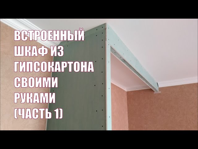 Короб из Гипсокартона Для Вытяжки на Кухне • Конструкция из металла