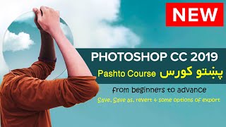 Save, Save as, Revert & Some options of export(File Menu) |Part 21 | عمومي لارښود screenshot 4
