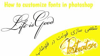 آموزش شخصی سازی فونت در فتوشاپ screenshot 5