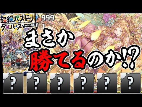 パズドラウエハース5個開封して出たキャラで闘技場に挑む！【パズドラ】