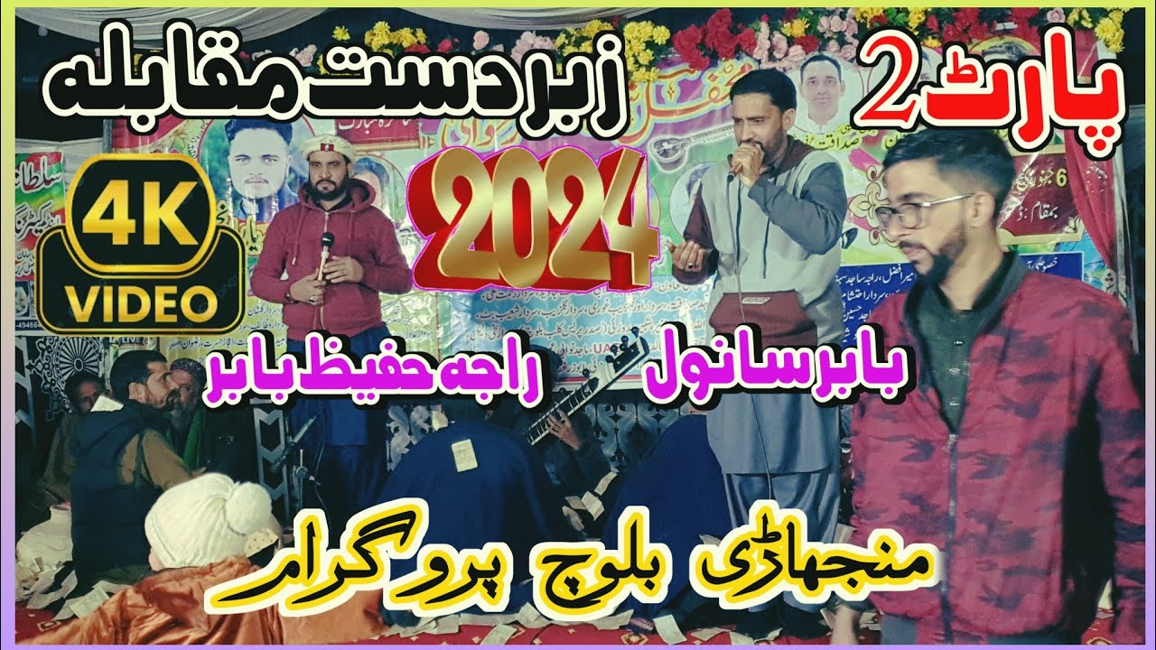 Raja Hafeez Babar//Babar Sanwal/P2/ At Bolach_Full_HD_2024