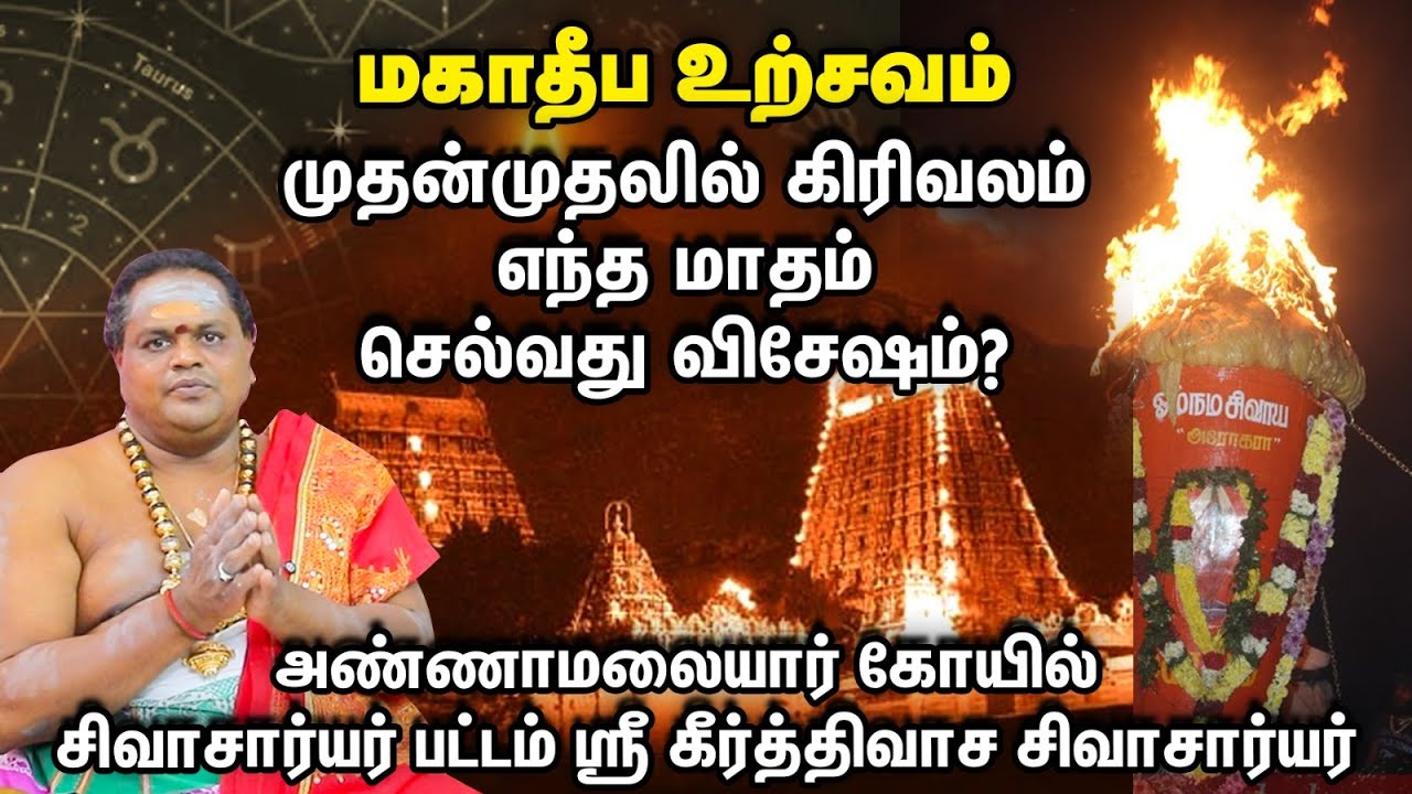 Tiruvannamalai | முதன் முதலில் திருவண்ணாமலையில் தீப உற்சவம் செய்தது யார் தெரியுமா? கார்த்திகை தீபம்