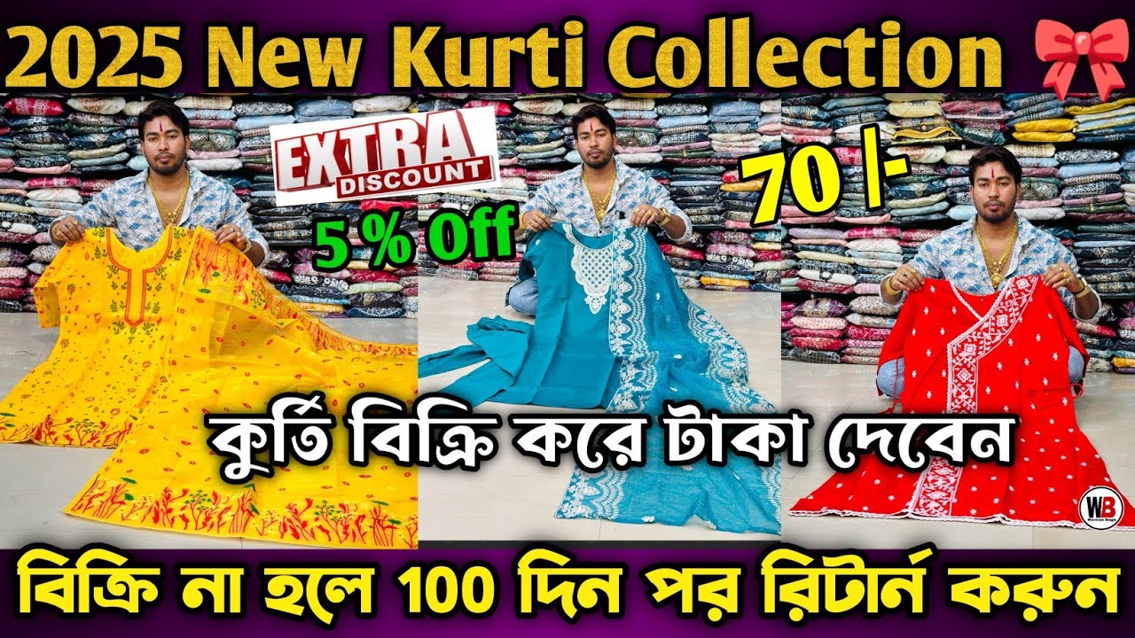 Best Kurti Wholesale Market In Kolkata  Latest Kurti Wholesale Market In Kolkata Rd Fashion Santipur