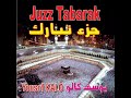 Adhane + Sourate Al Mulk (La royauté) Mp3 Song