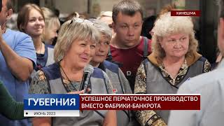 картинка: В Ивановской области вместо фабрики-банкрота запустили успешное перчаточное производство