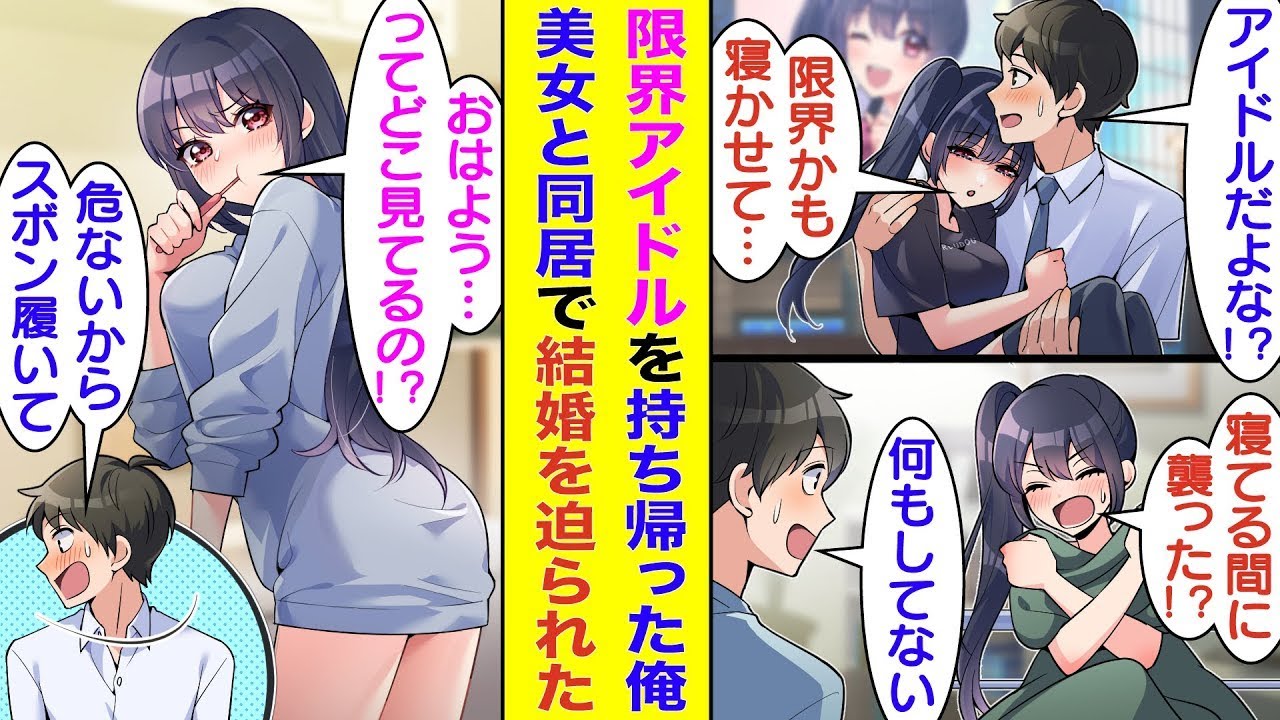 【漫画】睡眠不足で体調不良アイドルを救出したら、俺に抱かれて寝てしまいお持ち帰りすることになった。話を聞くと彼女は事務所に騙され悪い大人に利用されてることが発覚。彼女を守るため同居生活スタート！