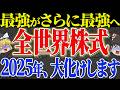 【50代以上は確認必須】これ知らないだけで生涯1000万円以上の差！全世界株式オルカンリバランス！大チャンス到来！【ゆっくり解説】