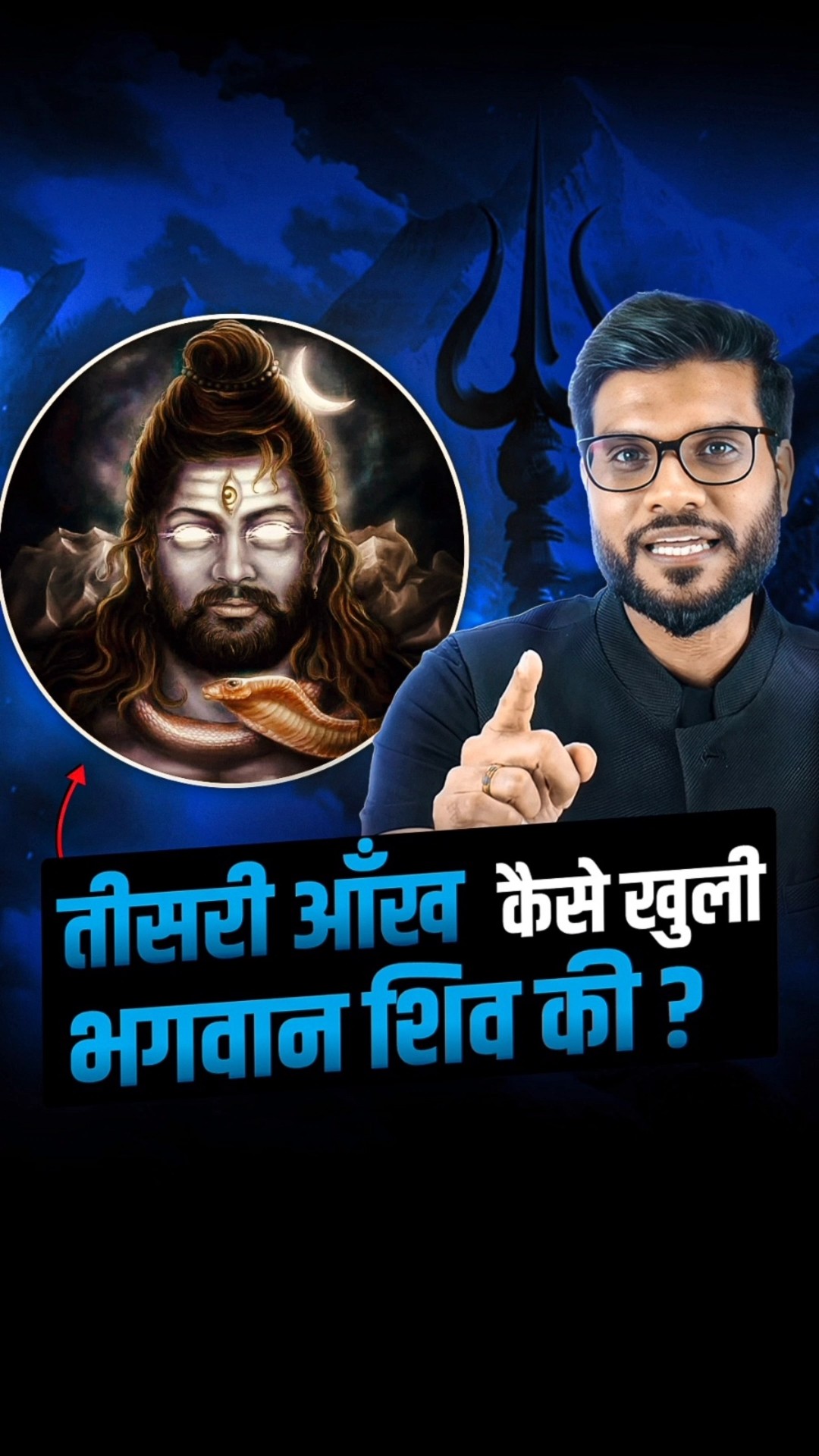 तीसरी आँख कैसे खुली भगवान शिव की ? #shorts #youtubeshorts by Dr. #arvindarora