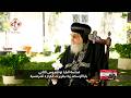 لقاء حصري مع قداسة البابا تواضروس الثاني على هامش زيارته للنمسا 2026