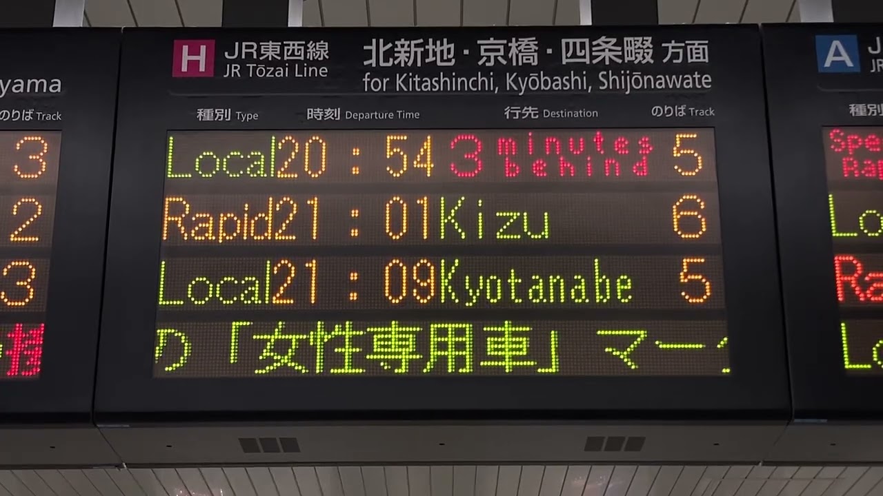遅れ表示】JR西日本 JR東西線 尼崎駅 ホーム 発車標(LED電光掲示板
