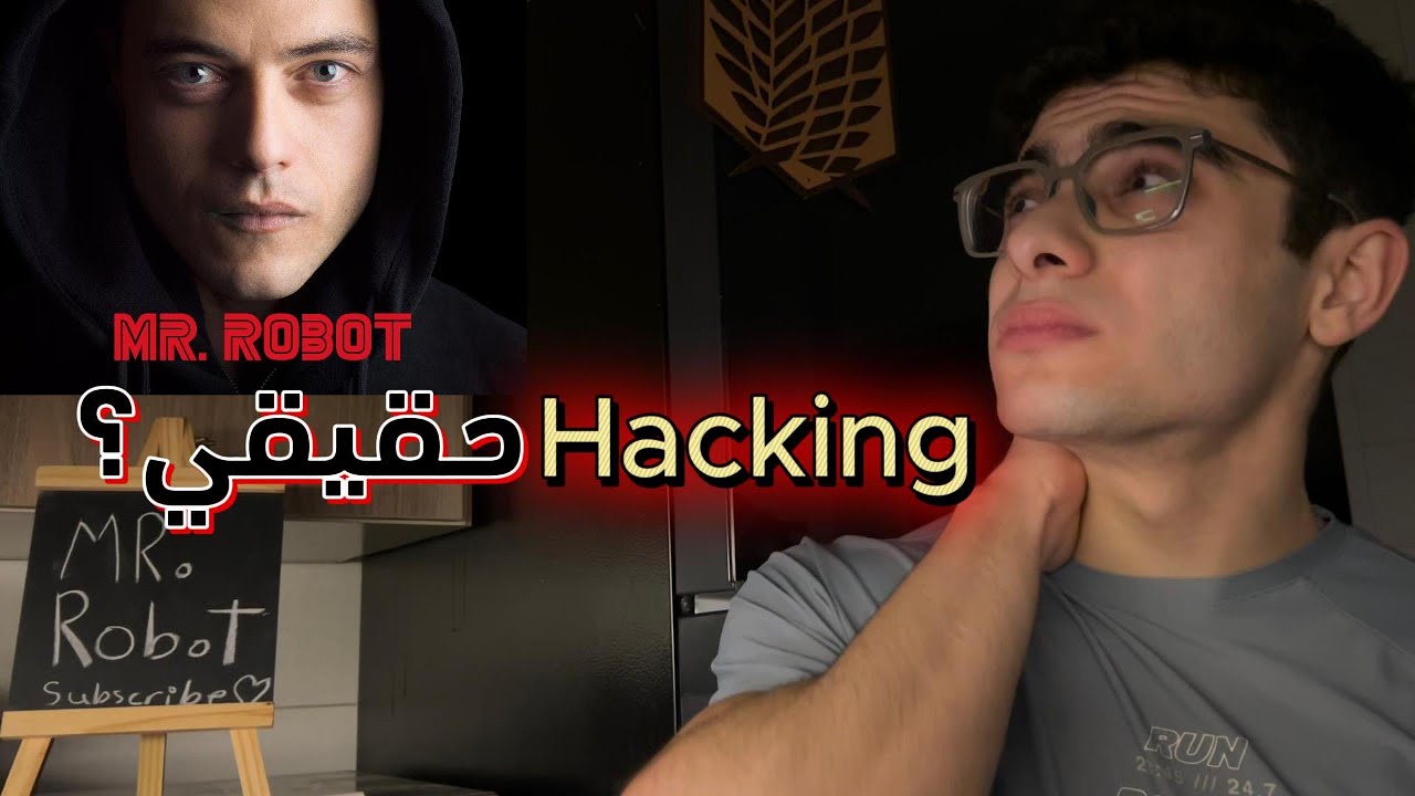 تحليل مشاهد الاختراق الجزء الأول - Mr. Robot