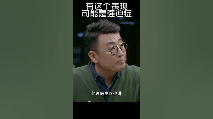 #shorts 竇文濤說自己有強迫症 - 天天要聞
