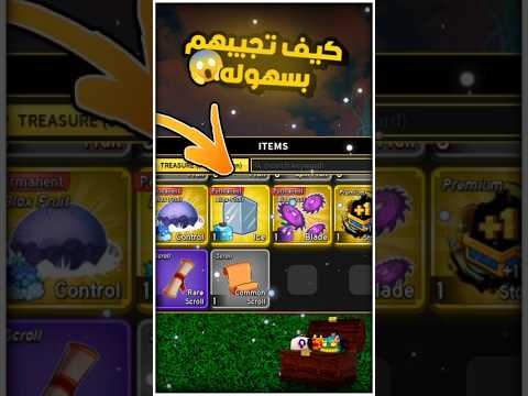 الطريقة المخفية للحصول على فواكه وبيرمات باسهل طريقة في بلوكس فروت بلوكس فروت بيرمات مجانية